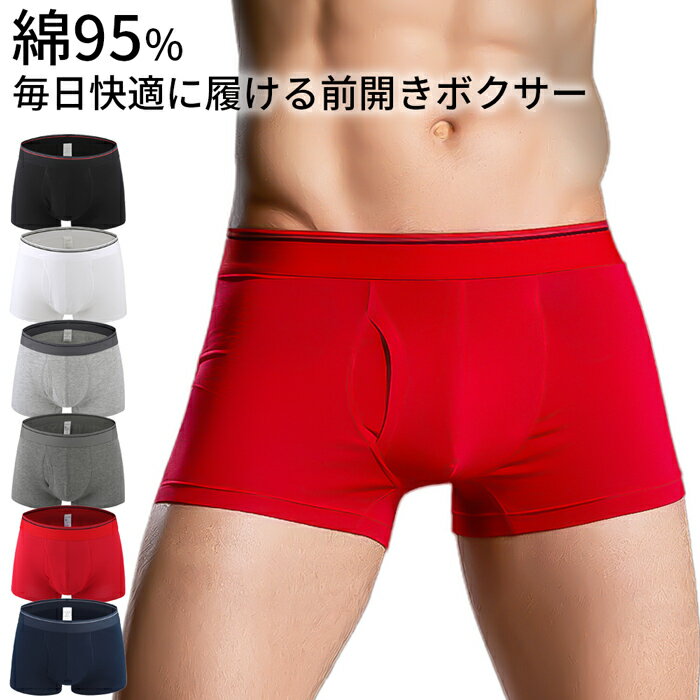 メンズ ボクサーパンツ 綿 前開き コットン ストレッチ フィット 立体縫製 シンプル ベーシック 定番 無地 しっかりした生地 通気性 吸水性 男性 下着 2470 プレゼント ギフト 母の日 父の日 敬老の日 バレンタイン ホワイトデー クリスマス