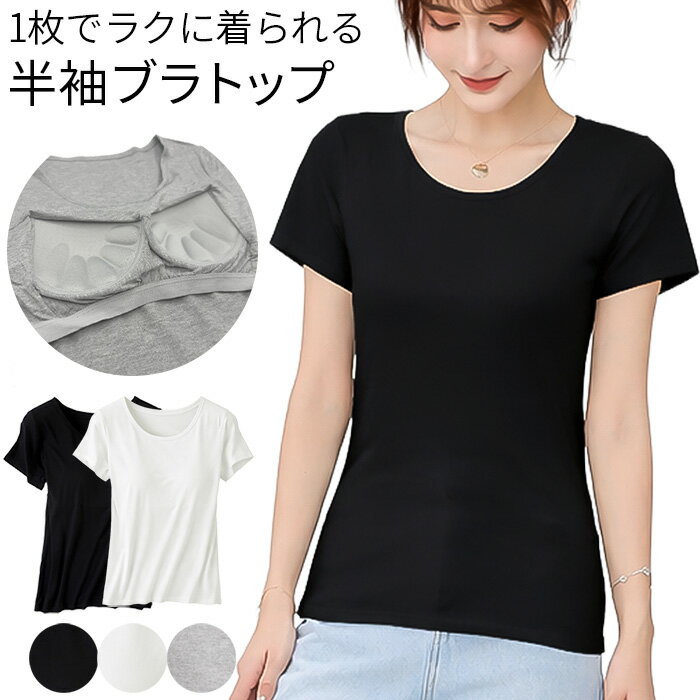 樂天商城 - カップ付きインナー 半袖 ブラトップ 肌着 フレンチスリーブ パッド付 大きいサイズ 立体カップ ストレッチ ナイトブラ 楽ちん トップス Tシャツ rr-082 プレゼント ギフト 母の日 父の日 敬老の日 バレンタイン ホワイトデー クリスマス