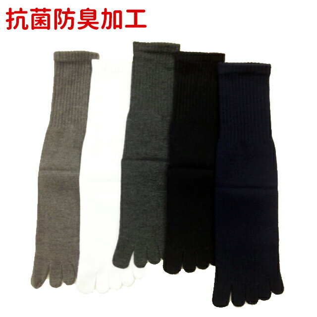 抗菌防臭5本指ソックス クルー丈男女兼用 23-25、25-27、27-29cm 10000177 m039
