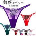 KarlyShop import Tバックショーツ レディース セクシー ランジェリー 綺麗系 薔薇 バラ サイズ調整可 過激 インナー エロカワ 下着 rt2268