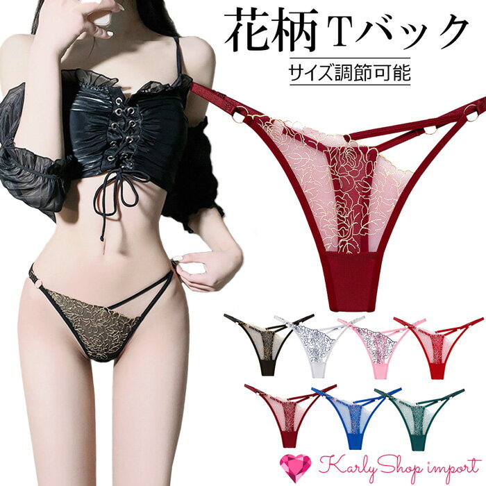 KarlyShop import Tバックショーツ レディース セクシー ランジェリー 綺麗系 バラ 花柄 サイズ調節 エロカワ 過激 インナー 下着 rt2271