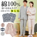 パジャマ メンズ レディース 長袖 長ズボン 綿100％ 上下セット チェック柄 春 夏 M/L/XL　pjm6 pc9