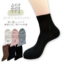 楽天karlyshop　import靴下 メンズ 絹 シルクソックス 冷え取り 先丸 クルー丈 24‐26cm 全6色 tg01s014 pc9