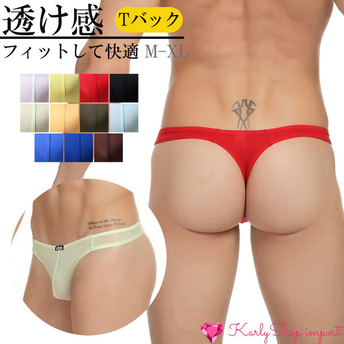 KarlyShop import Tバック メンズ 立体 ジャストフィット スポーツ セクシー シンプル 軽量 伸縮性 収まり良い 微透…