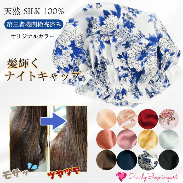 KarlyShop import 天然 シルク100％ ナイトキャップ 潤い 美髪改善 美容 絹 就寝用 帽子 抜け毛予防 保..