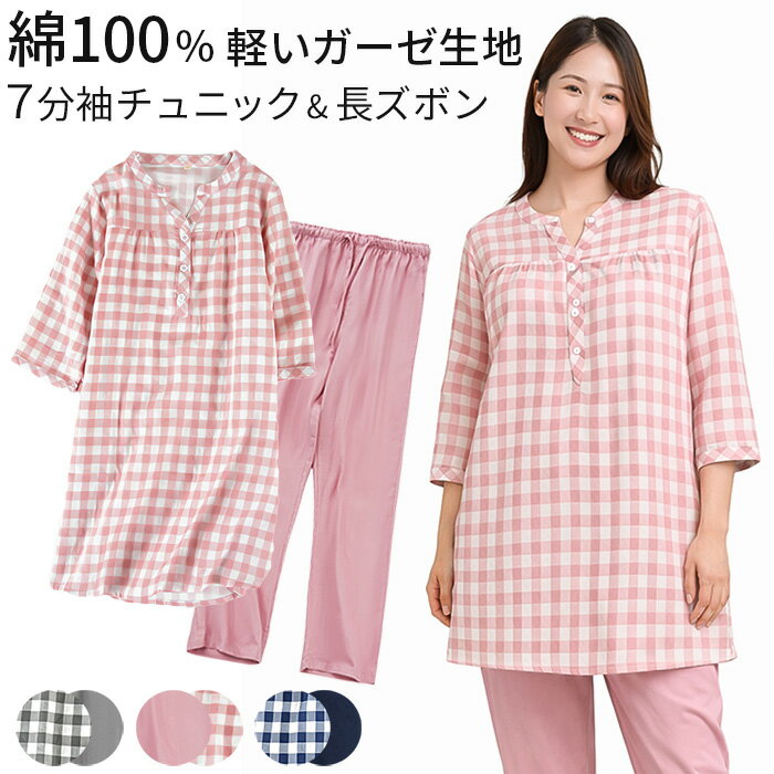 ルームウェア レディース パジャマ チュニック丈 7分袖 上下セット 綿100 チェック 部屋着 寝巻き 薄手 春夏秋 体型カバー 長ズボン コットン 女性 pjm9 プレゼント ギフト 母の日 父の日 敬老の日 バレンタイン ホワイトデー クリスマス