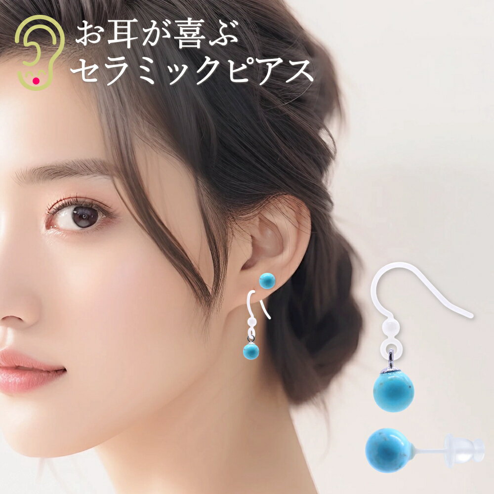 楽天市場】蝶 ターコイズ（ピアス｜レディースジュエリー