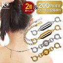 【200円OFFクーポン&Pt2倍配布中】KARMAREY ネックレス 留め具 マグネット クラスプ 磁石 ステンレス製 落下防止 簡単装着 金属アレルギー対応 延長 アジャスター付き