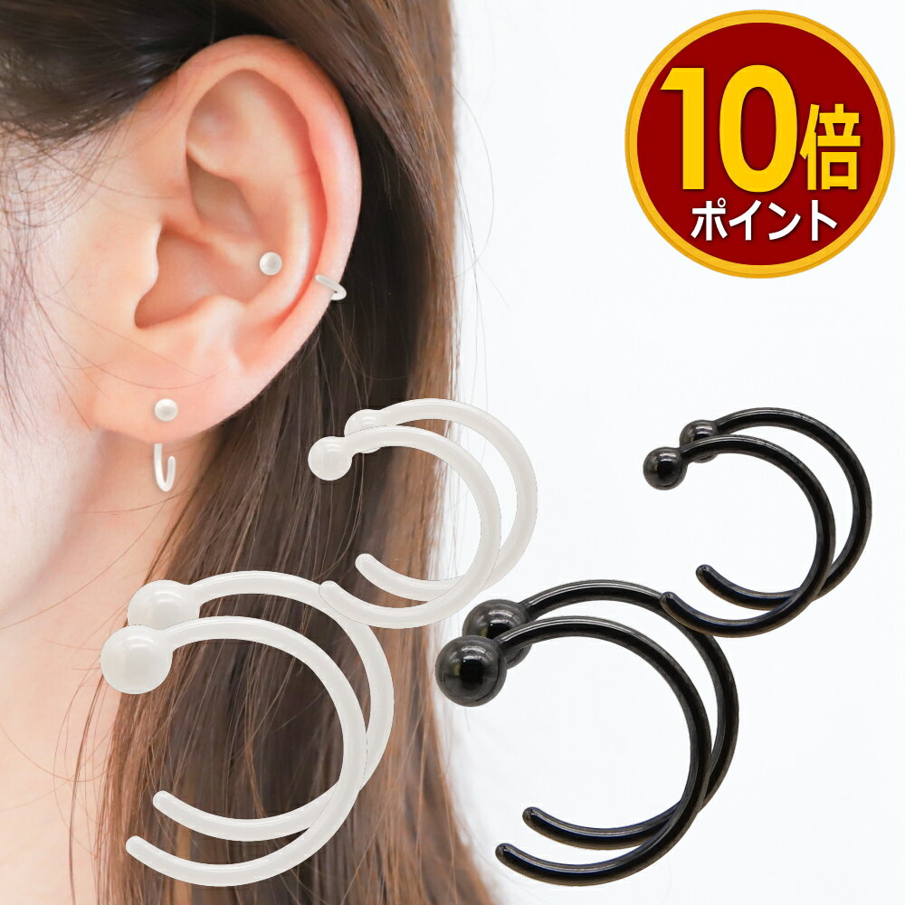 【14日20時〜16日までポイント10倍】フープピアス ボディピアス 軟骨ピアス つけっぱなし 金属アレルギ..
