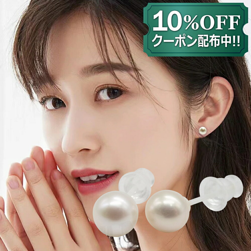 【10％OFFクーポン配布中】淡水パール ピアス 真珠 つけっぱなし 金属アレルギー対応 セラミック ポスト 2個セット 両耳用 卒業式 入学式 卒園式 ファーストピアス セカンドピアス レディース