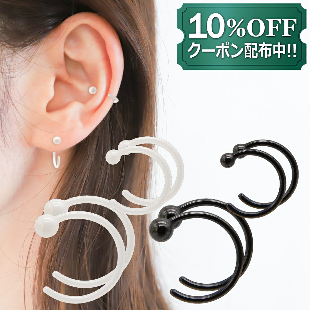 【10％OFFクーポン配布中】フープピアス ボディピアス 軟骨ピアス つけっぱなし 金属アレルギー対応（セラミック） イヤーロブ ヘリックス アウターコンク ファーストピアス セカンドピアス レディース メンズ キャッチレス