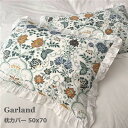 枕カバー 50×70 【Garland】 花柄 フリル インド綿100% おしゃれ かわいい
