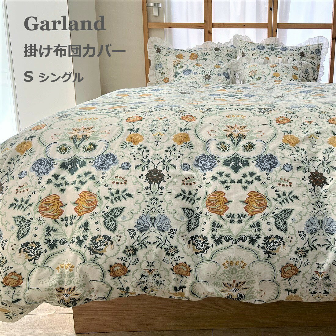 掛け布団カバー ベッドカバー シングル 【Garland】 花柄 インド綿100％ おしゃれ かわいい 海外