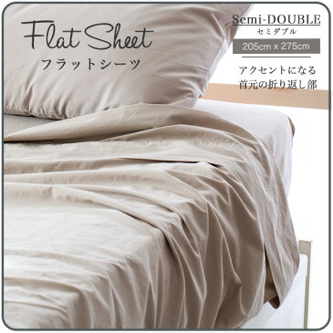 フラットシーツ セミダブル 【Vintage Wash】 インド綿100% ホワイト 白 ライトブラウン おしゃれ