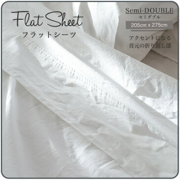 フラットシーツ セミダブル 【Vintage Wash】 インド綿100% ホワイト 白 ライトブラウン おしゃれ