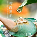 吉野葛水(よしのくずすい)