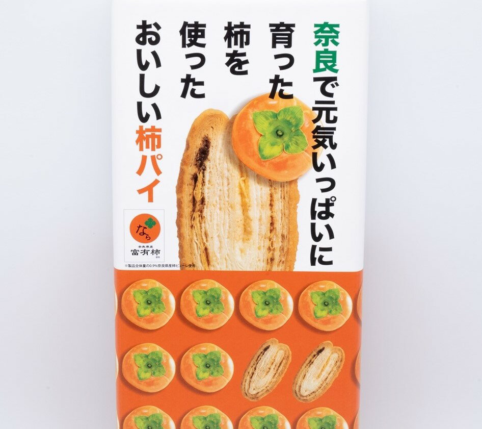 奈良で元気いっぱい育った柿を使ったおいしい柿パイ