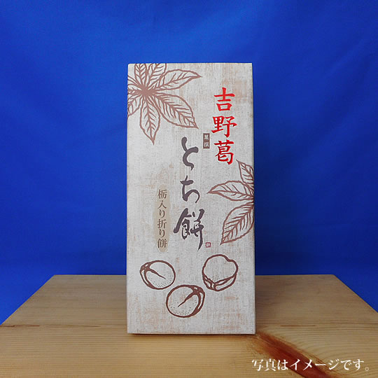 品名 吉野葛　とち餅（栃入り折り餅） 名称 菓子 原材料名 画像参照 内容量 10個 内容量 直射日光・高温多湿を避けて保存してください。 賞味期限 パッケージに記載 製造者 奈良県吉野郡大淀町下渕226-1 亀久堂本舗　灘商事株式会社 TEL　0747-52-8555 ※パッケージに記載の賞味期限は実際の商品とは異なります。