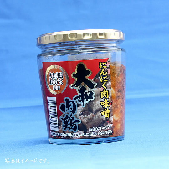 大和肉鶏にんにく肉味噌200g×15個入り