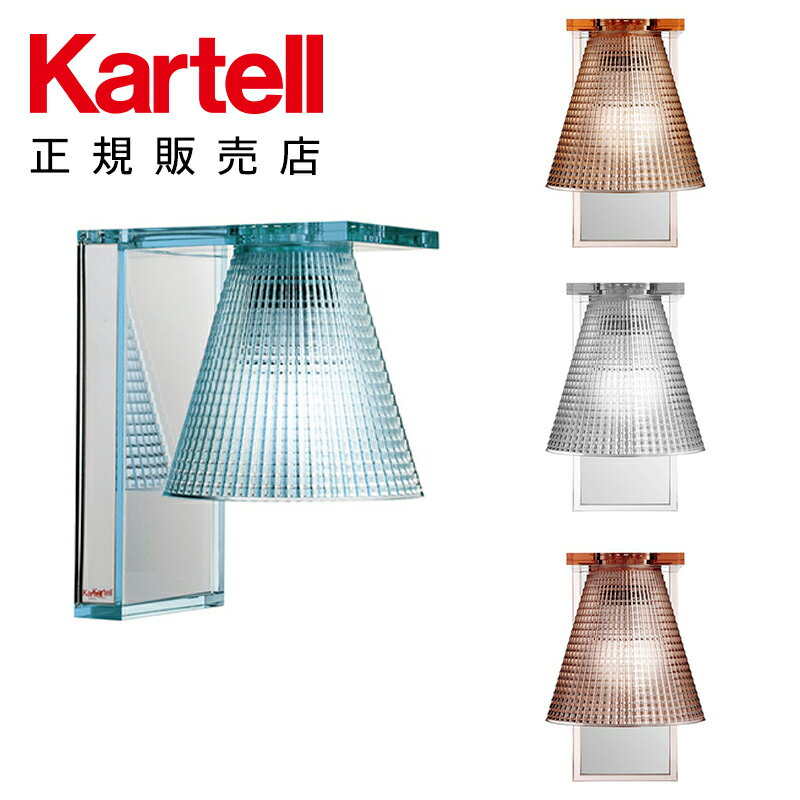 【Kartell カルテル 日本正規】 照明 