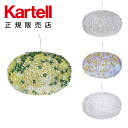 【Kartell カルテル 日本正規】 照明 ペンダントランプ ブルームS0 BLOOM K9282 イタリア デザイナーズ フェルーチョ・ラヴィアーニ 電球別売