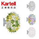 【Kartell カルテル 日本正規】 照明 