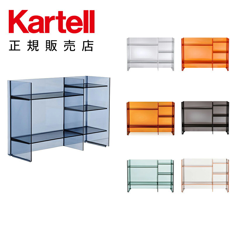 【Kartell カルテル 日本正規】 家具 収納 棚 サウンドラック SOUND-RACK K9910 イタリア デザイナーズ ルドヴィカ＋ロべルト・パロンバ