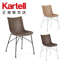 【Kartell カルテル 日本正規】 家具 