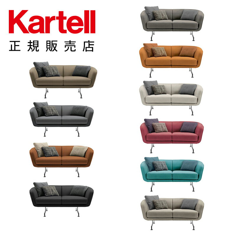 【Kartell カルテル 日本正規】 家具 ソファ ベティ2SD エコレザー BETTY 2SD KD7015 イタリア デザイナーズ ピエロ・リッソーニ