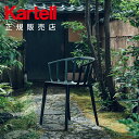 【Kartell カルテル 日本正規】 チェ