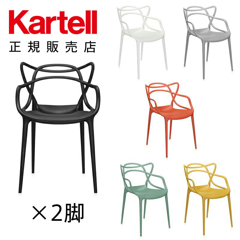 Kartell ƥ   ػ ˥󥰥 ޥ 2ӥå  ƥꥢ 5865 MASTERS ꥢ ǥʡ ȶ եåס륯   