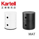 【Kartell カルテル 日本正規】 収納 チェスト キャビネット コンポニビリ2マット インテリア 4986 マット モノトーン COMPONIBILI MAT イタリア デザイナーズ 家具 アンナ・カステッリ 円形 丸型 2段