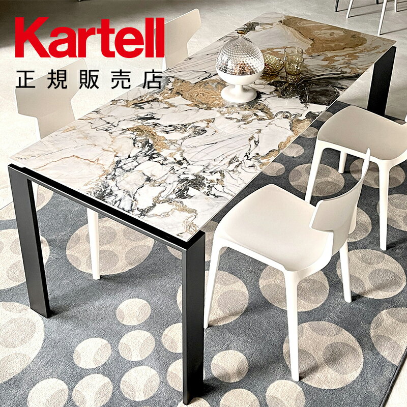 【Kartell カルテル 日本正規】 家具 テーブル フォーセラミック 190cm FOUR K6523 イタリア デザイナーズ フェルーチョ・ラヴィアーニ