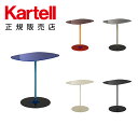 【Kartell カルテル 日本正規】 家具 サイドテーブル ネストテーブル ティエリー33H 高さ50cm インテリア ガラス 4042 Thierry イタリア デザイナーズ ピエロ・リッソーニ