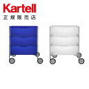 【Kartell カルテル 日本正規】 家具 収納 モビル3ワゴン（引出し3） MOBIL K2010 イタリア デザイナーズ アントニオ・チッテリオ