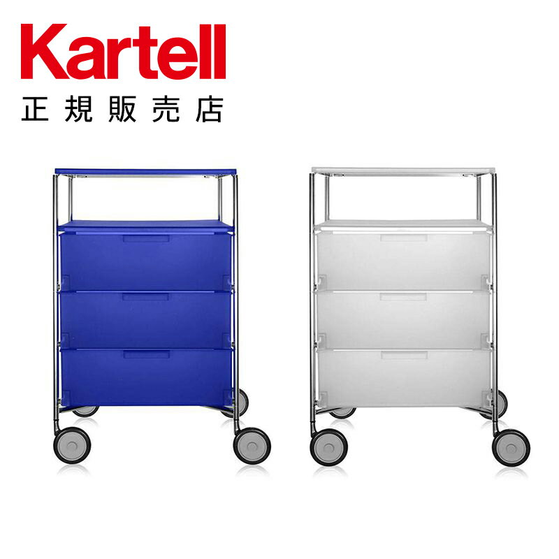 【Kartell カルテル 日本正規】 家具 