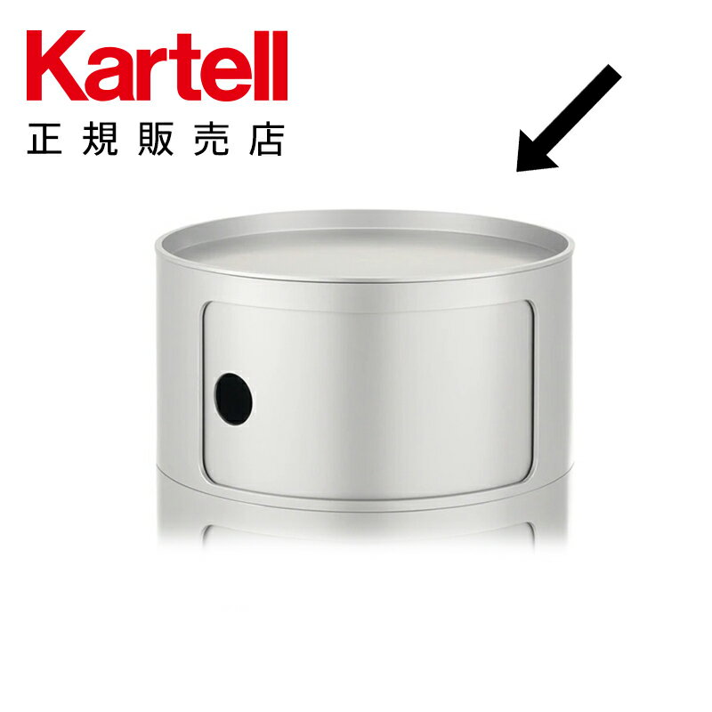 【Kartell カルテル 日本正規】 専用