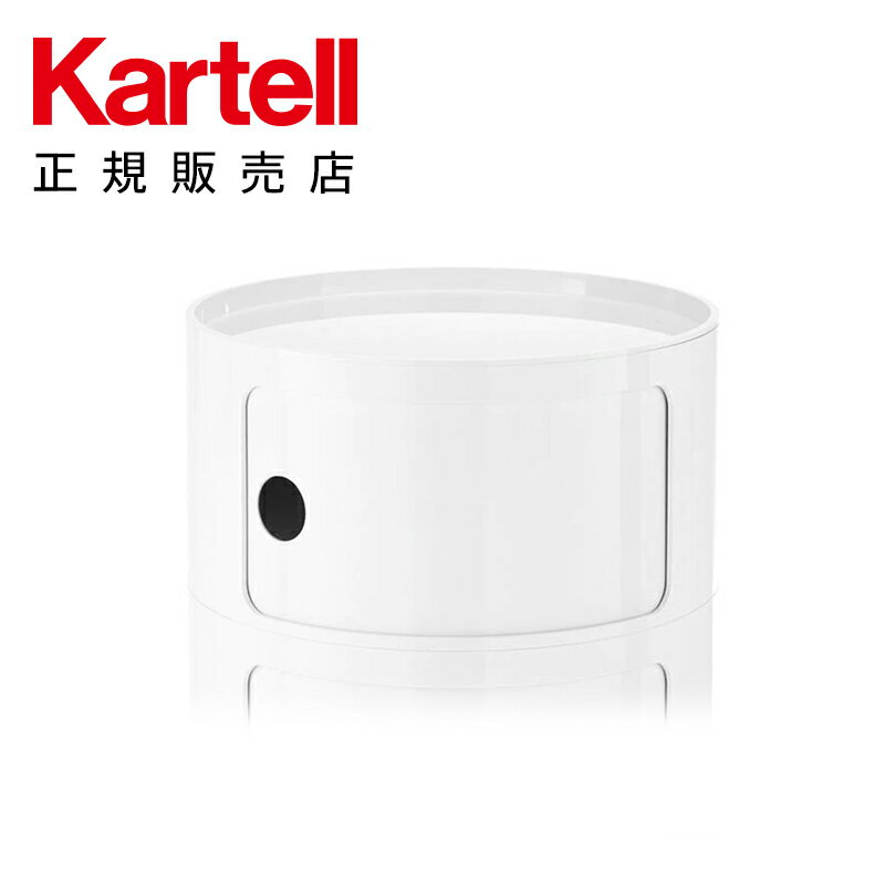 【Kartell カルテル 日本正規】 収納 