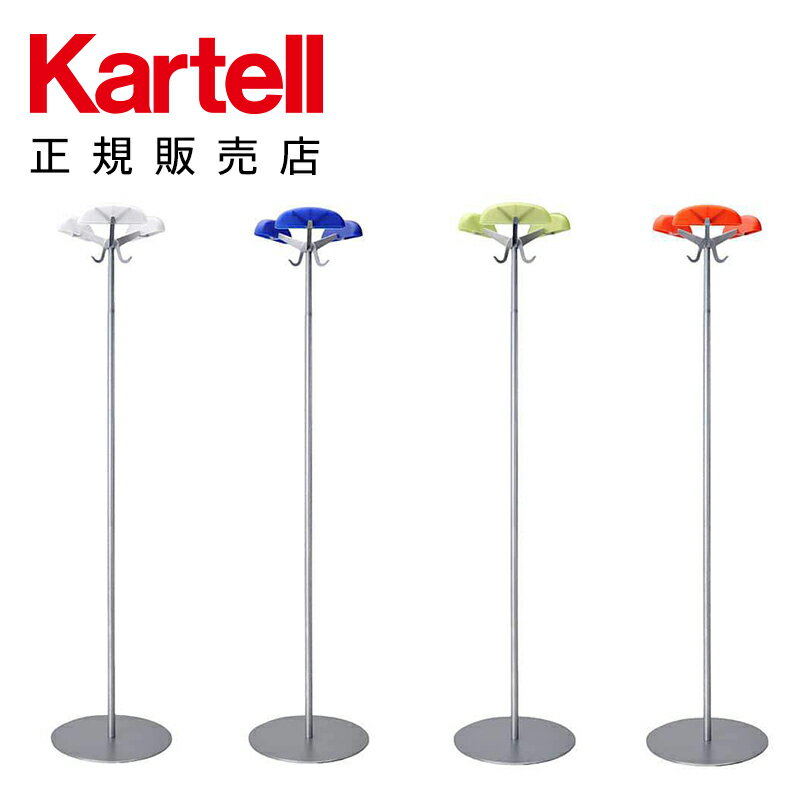 【Kartell カルテル 日本正規】 リビ