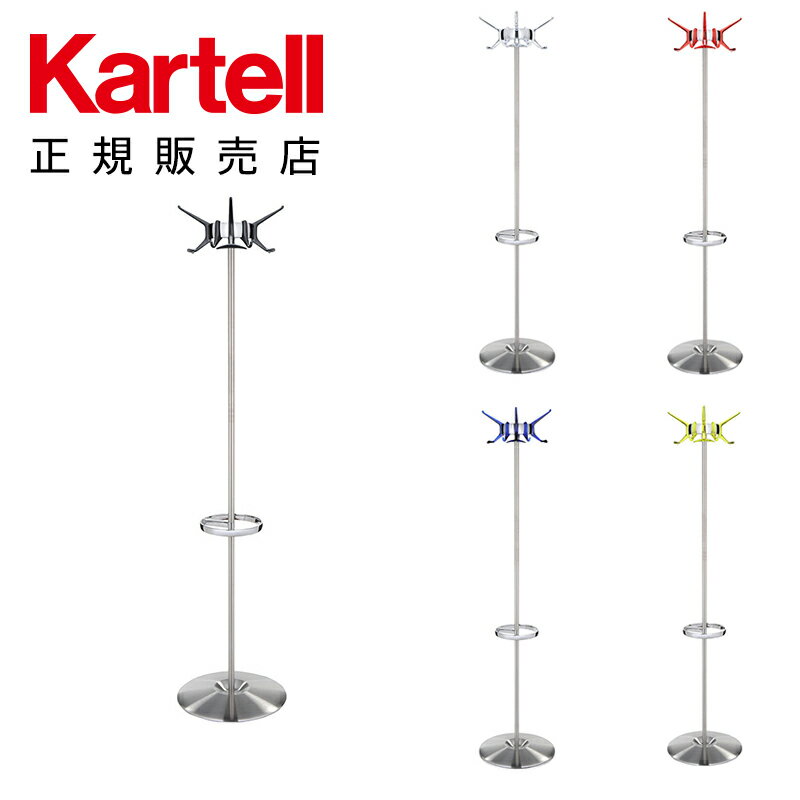 【Kartell カルテル 日本正規】 リビンググッズ コートハンガー ハンガー HANGER K8170 イタリア デザイナーズ アルベルト・メダ