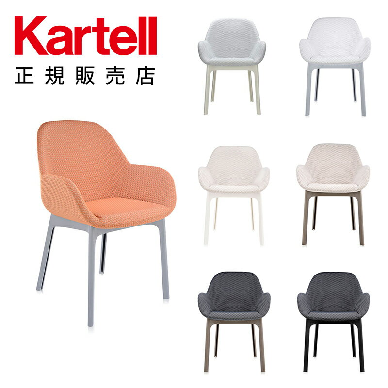 【Kartell カルテル 日本正規】 ダイ