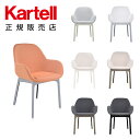 【Kartell カルテル 日本正規】 ダイニングチェア クラップメランジ ファブリック CLAP K4182 イタリア デザイナーズ パトリシア・ウルキオラ