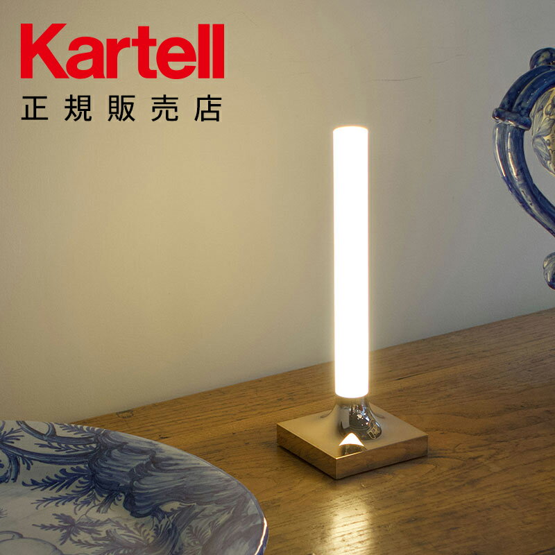 【Kartell カルテル 日本正規】グッドナイト Goodnight 照明 LED 充電式 ポータブルライト テーブルライト リビング ダイニング デザイナーズ フィリップ・スタルク イタリア インテリア 9560