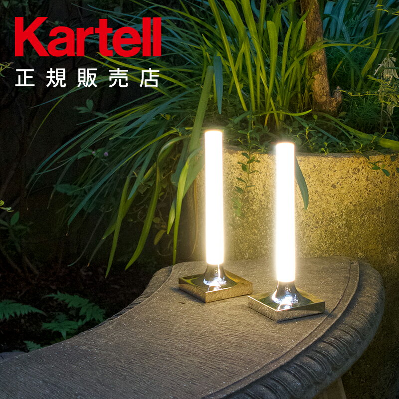 【Kartell カルテル 日本正規】グッドナイトアウトドア Goodnight 照明 LED 充電式 ポータブルライト テーブルライト リビング ダイニング デザイナーズ フィリップ・スタルク イタリア インテリア 9561