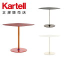 【Kartell カルテル 日本正規】テーブル ティエリービストロ Thierry Bistro インテリア ガラス イタリア デザイナーズ ピエロ・リッソーニ