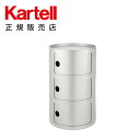 【Kartell カルテル 日本正規】 収納 