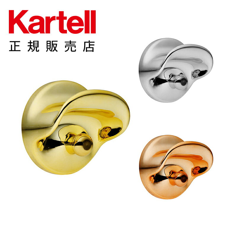 【Kartell カルテル 日本正規】 リビ