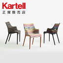 【Kartell カルテル 日本正規】 家具 チェア 椅子 エレガンツァニア ミッソーニ Eleganza Nia Missoni イタリア デザイナーズ フィリップ・スタルク