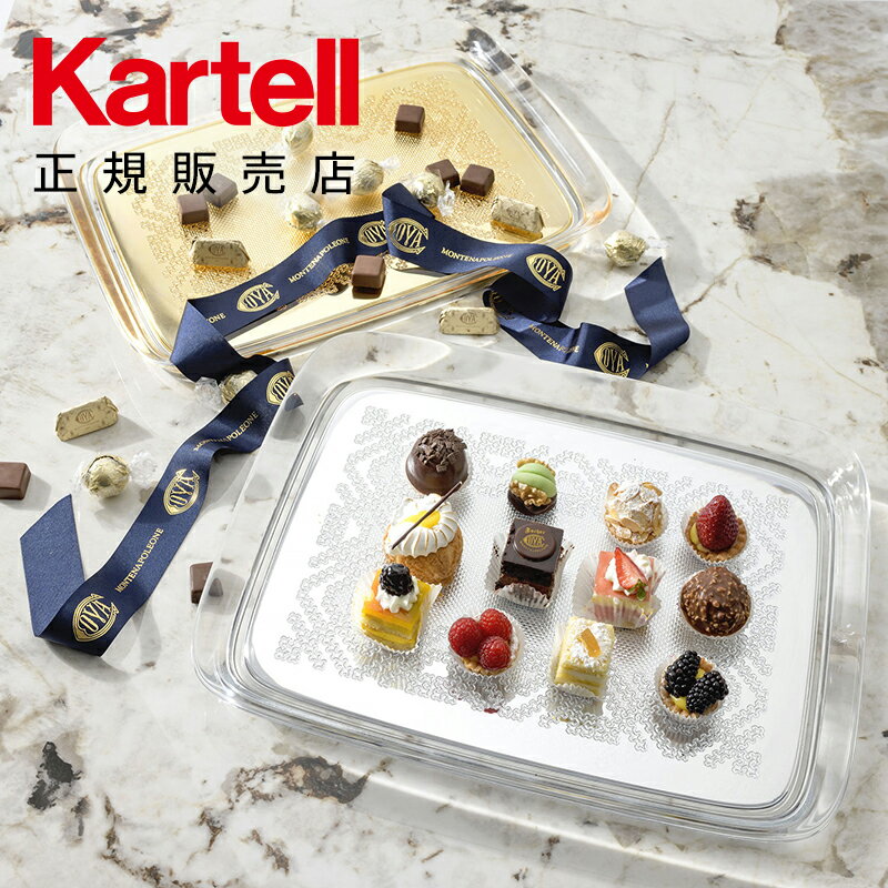 【Kartell カルテル 日本正規】 トレイ ティータイム TEATIME テーブルウェア プレースマット イタリア デザイナーズ フィリップ・スタルク