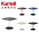 【Kartell カルテル 正規販売店】サイドテーブル ネストテーブル ティエリー50L 高さ40cm インテリア ガラス 4040 Thierry イタリア ...